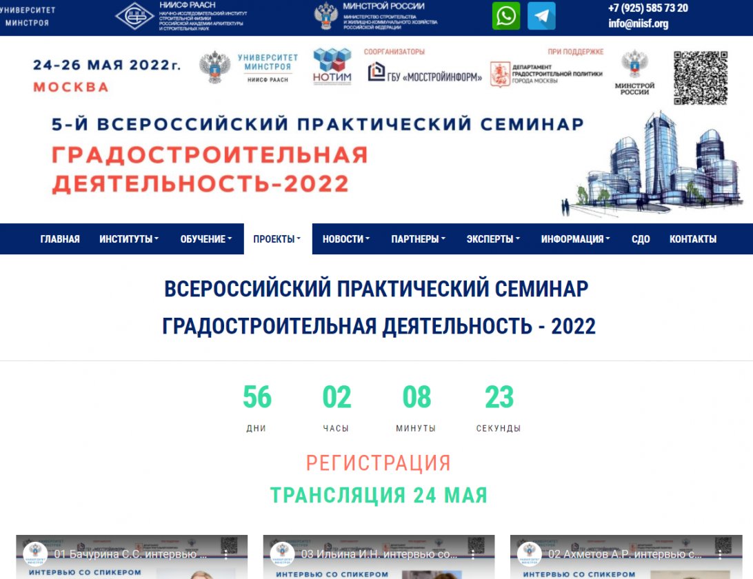 С 24 по 26 мая в Москве состоится Всероссийский практический семинар «Градостроительная деятельность – 2022».