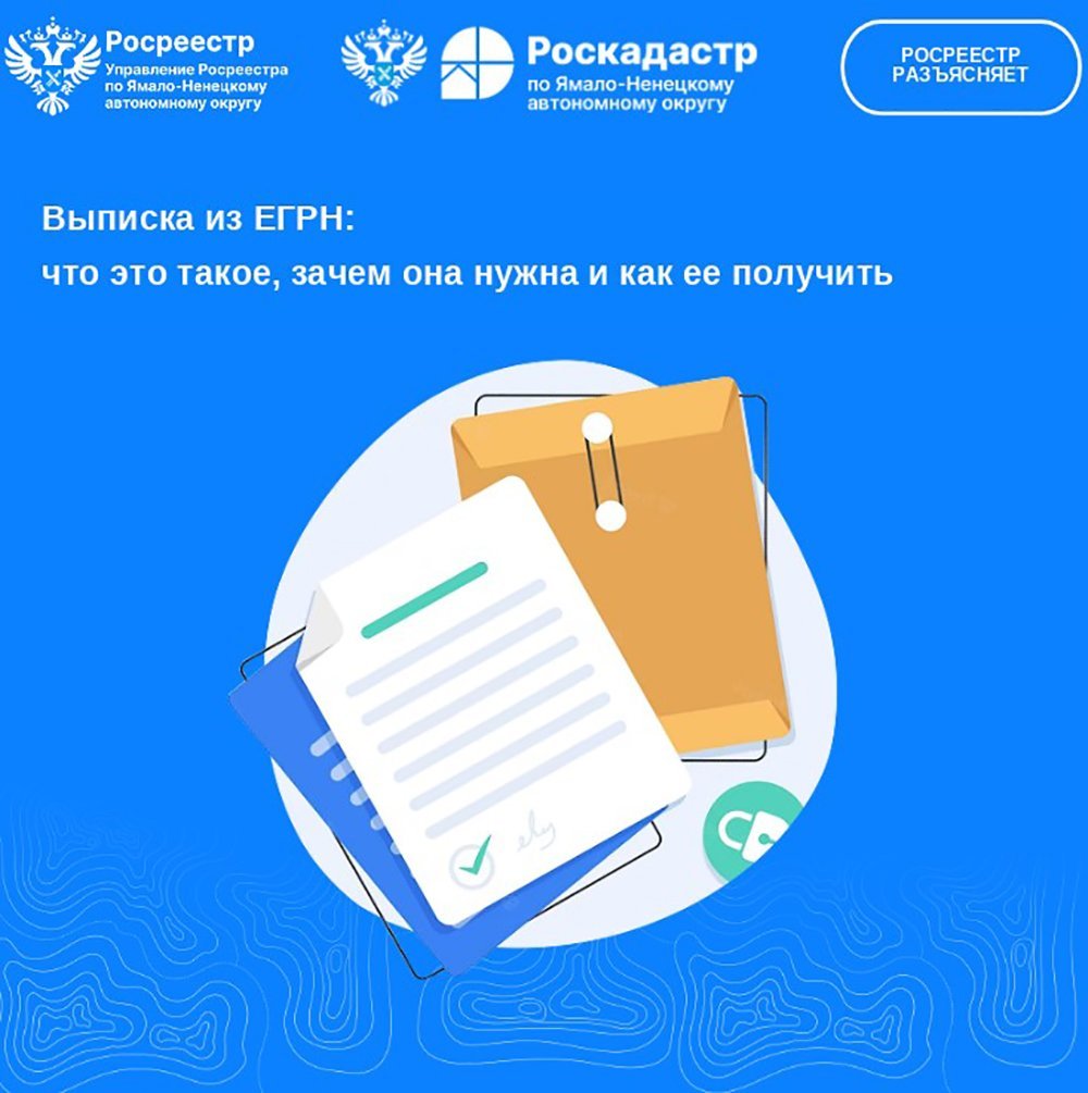 Информирует Росреестр
