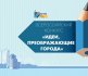  V Всероссийский конкурс молодых архитекторов и урбанистов