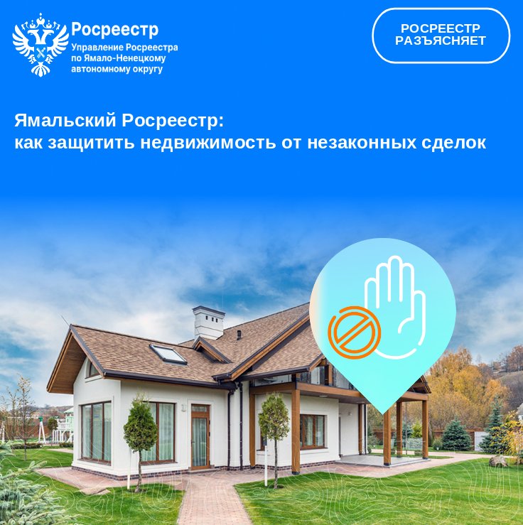 Защита недвижимости от незаконных сделок