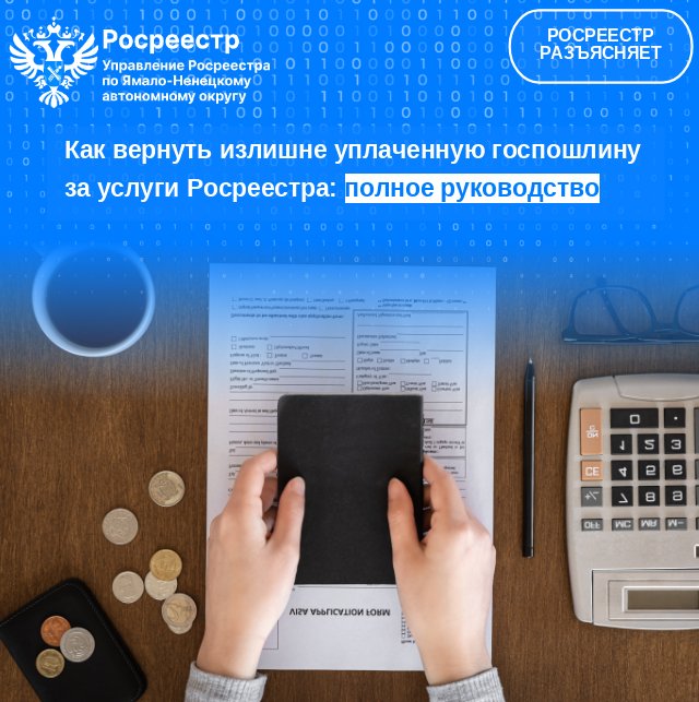 Информирует Росреестр