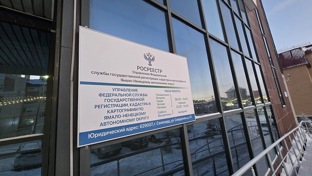 Информирует Росреестр