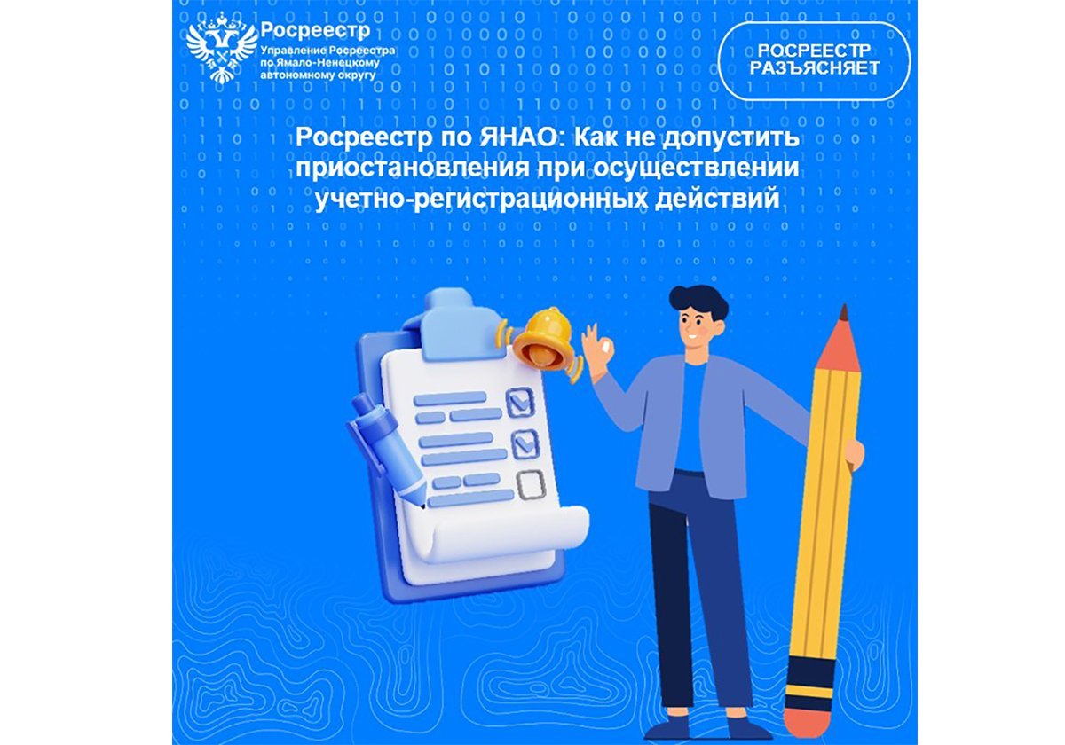 Информирует Росреестр