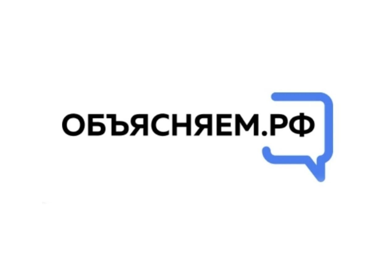 Правительственный ресурс ОБЪЯСНЯЕМ.РФ