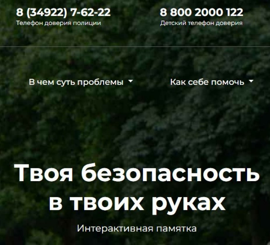 Департаментом региональной безопасности Ямало-Ненецкого автономного округа в рамках государственной программы автономного округа «Безопасный регион»