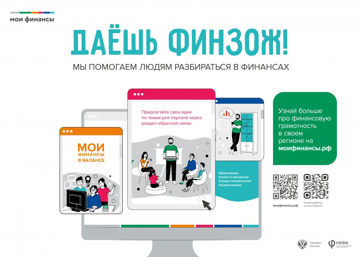 ФинЗОЖ эксперт рекомендует