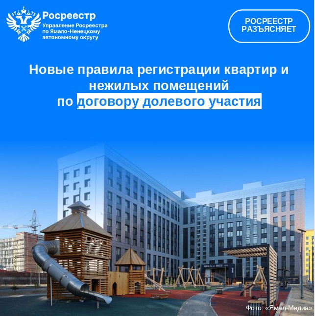 Регистрация по новым правилам