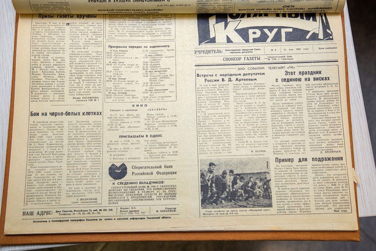 «Полярному кругу» уже 30!