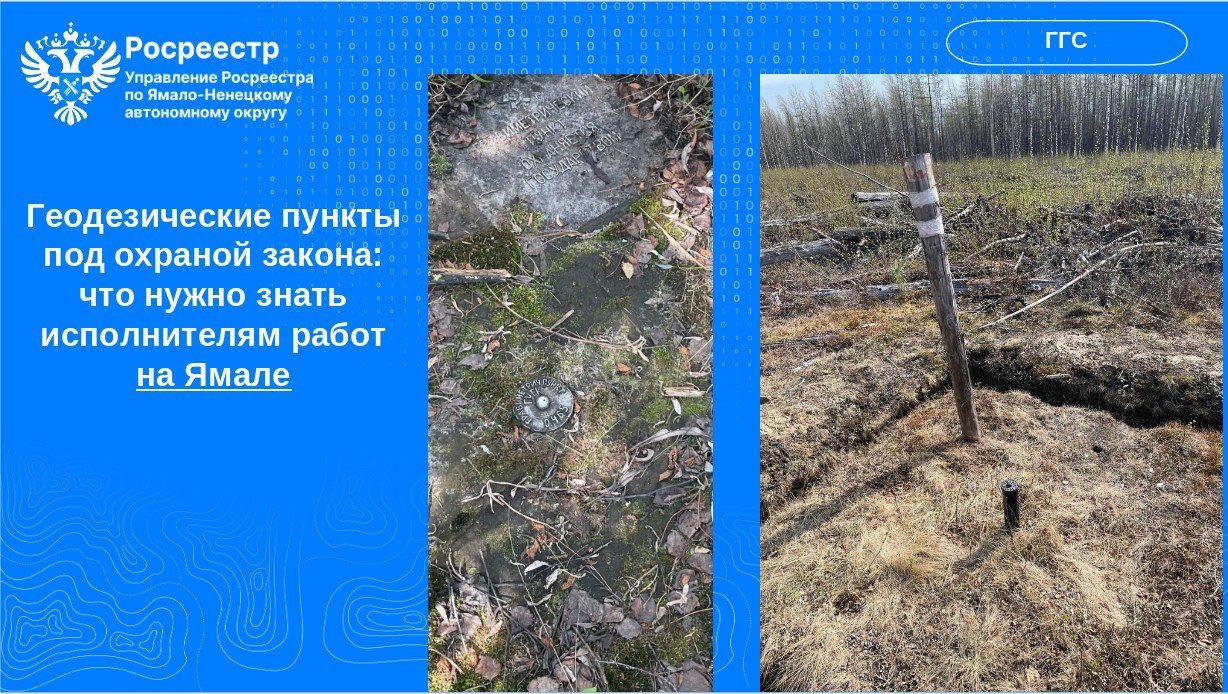 Геодезические пункты под охраной закона