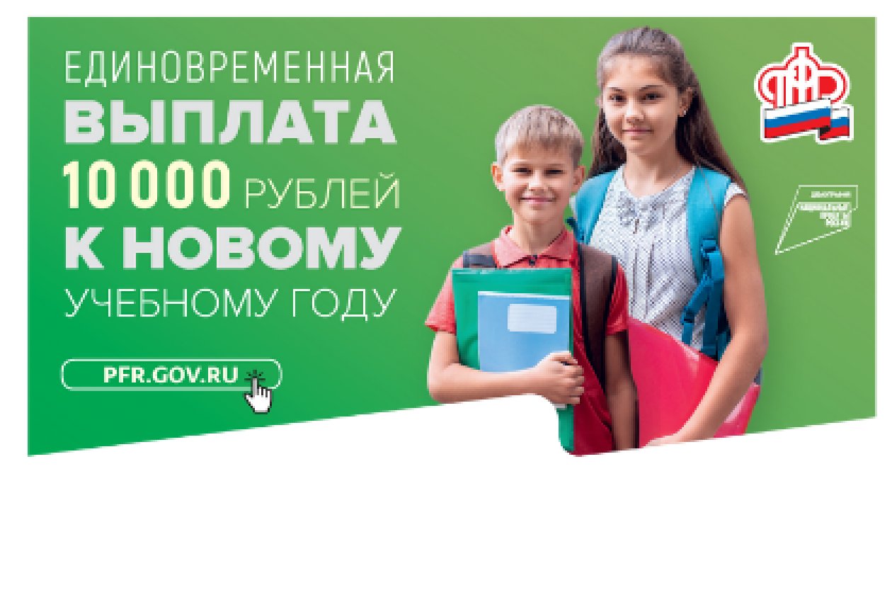 Начат прием заявлений на выплату 10 тысяч рублей детям от 6 до 18 лет